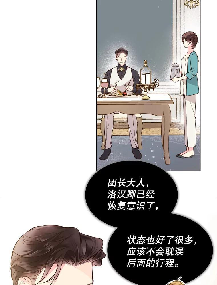 《比阿特丽丝》33.毒杀事件（2） 第50页