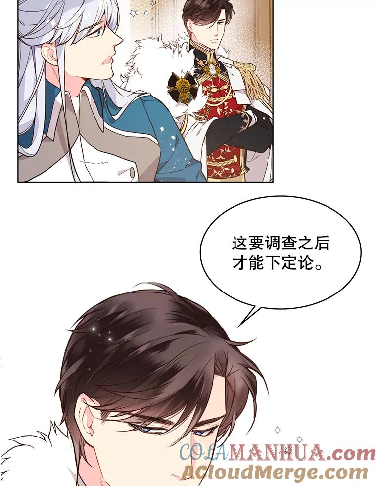 《比阿特丽丝》33.毒杀事件（2） 第34页