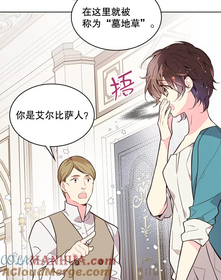 《比阿特丽丝》33.毒杀事件（2） 第70页