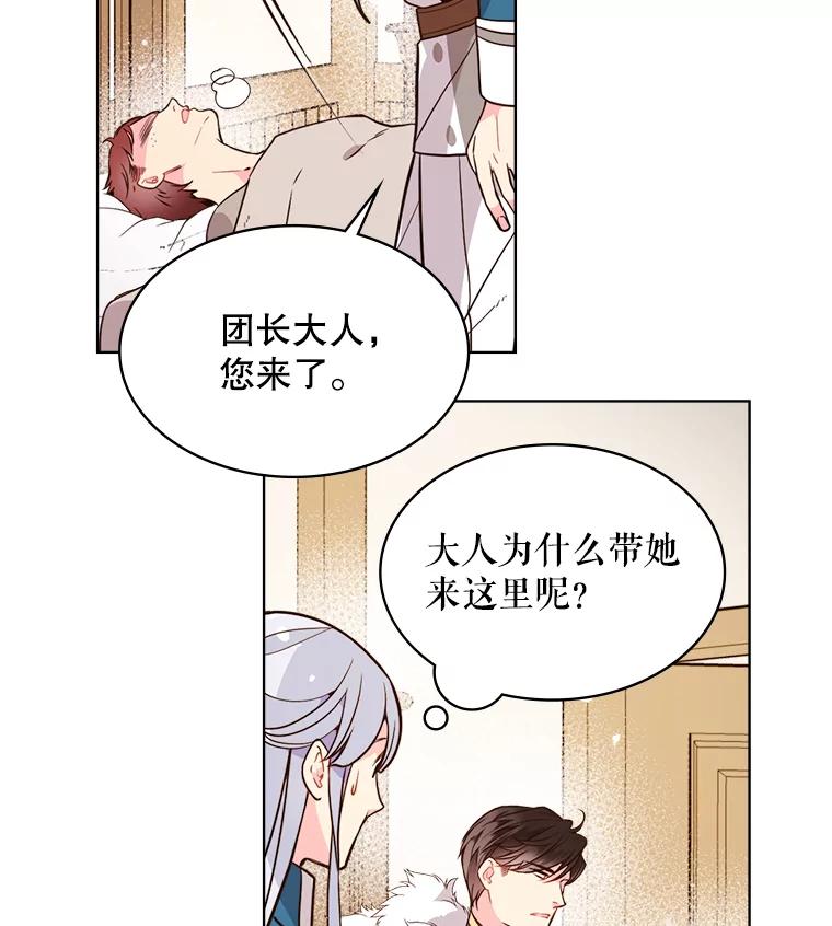 《比阿特丽丝》33.毒杀事件（2） 第2页