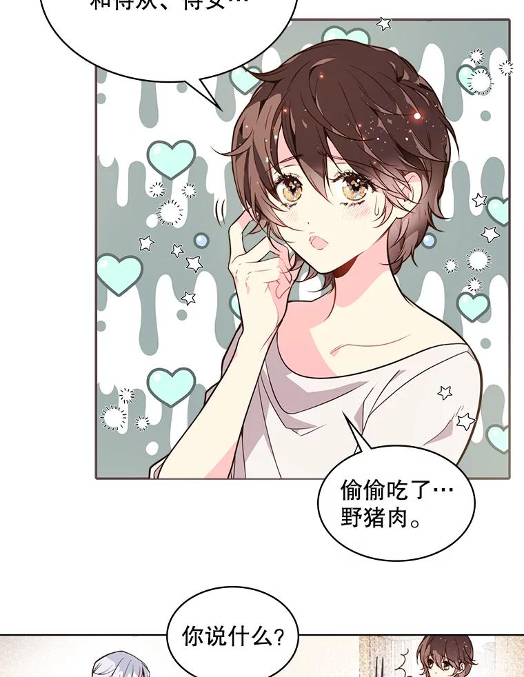 《比阿特丽丝》33.毒杀事件（2） 第32页