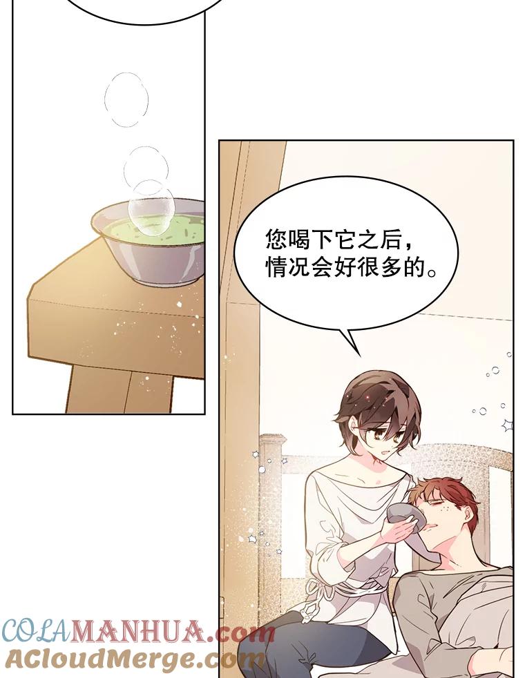 《比阿特丽丝》33.毒杀事件（2） 第37页