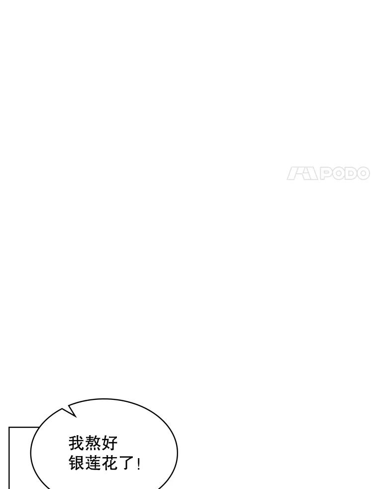 《比阿特丽丝》33.毒杀事件（2） 第36页