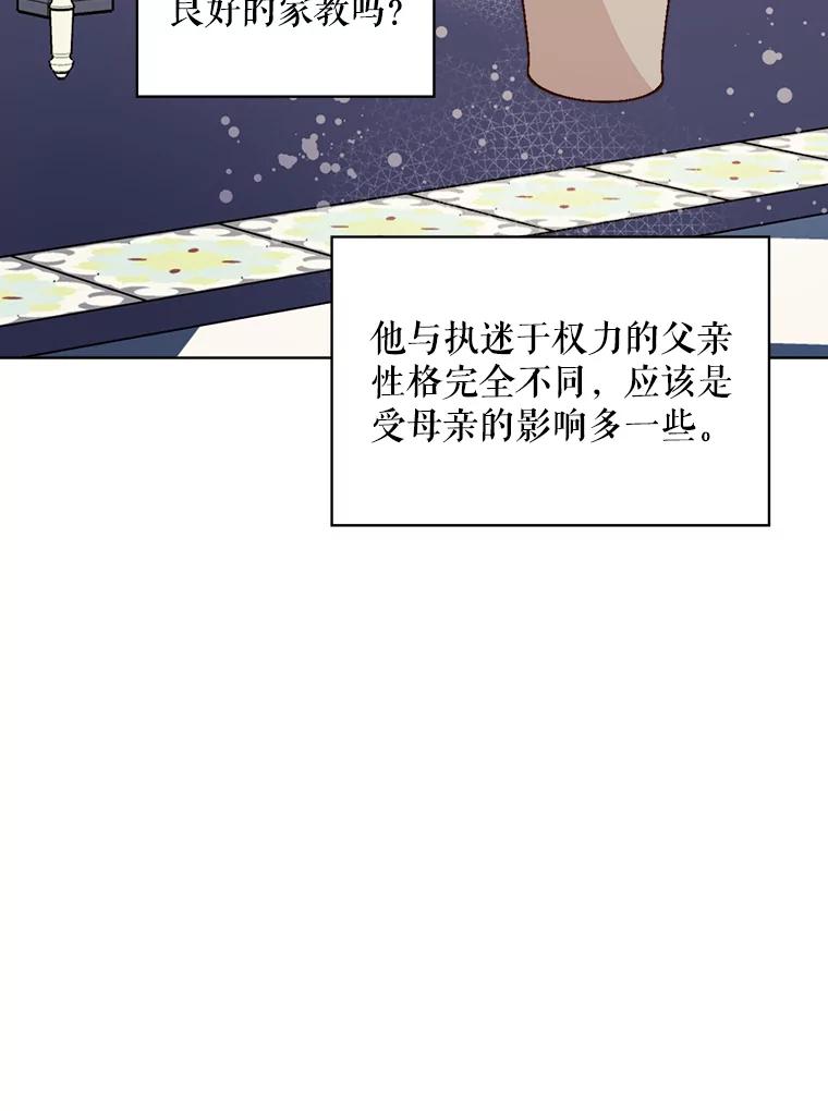 《比阿特丽丝》33.毒杀事件（2） 第86页
