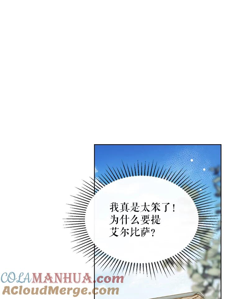 《比阿特丽丝》33.毒杀事件（2） 第73页