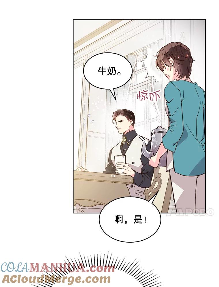 《比阿特丽丝》33.毒杀事件（2） 第52页