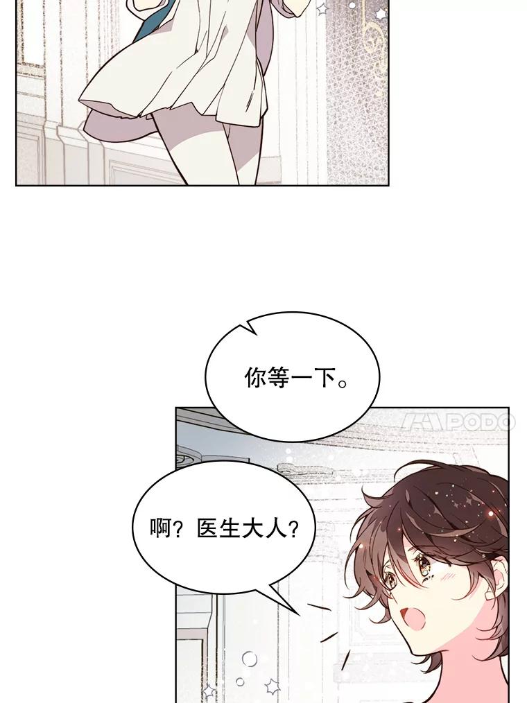 《比阿特丽丝》33.毒杀事件（2） 第65页