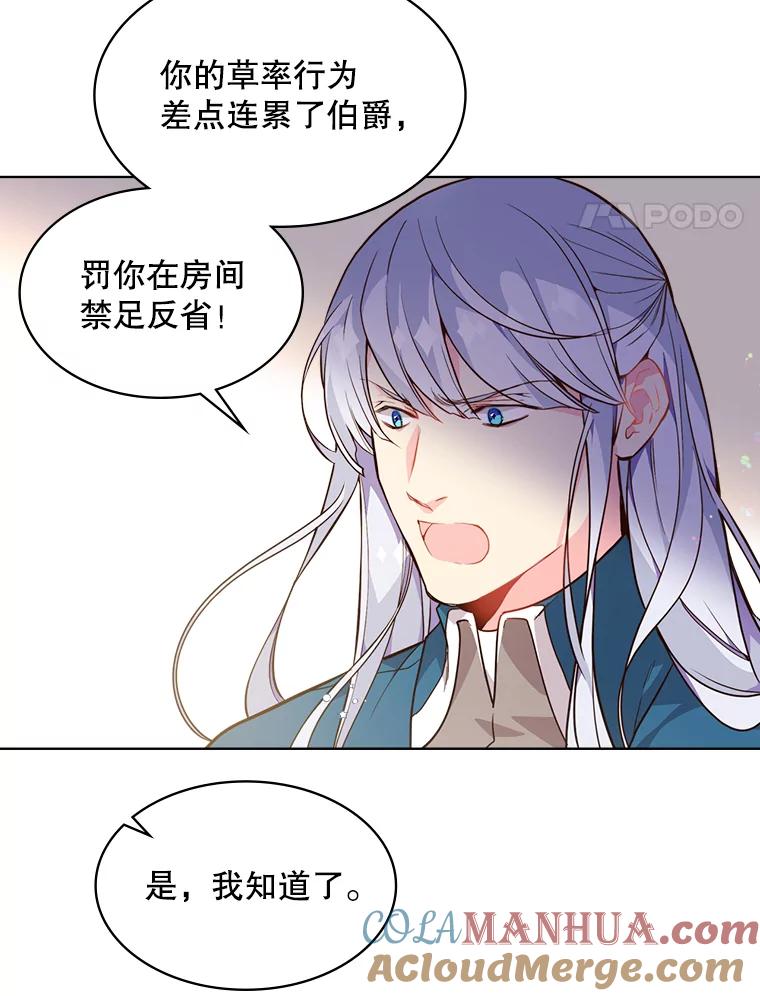 《比阿特丽丝》33.毒杀事件（2） 第46页