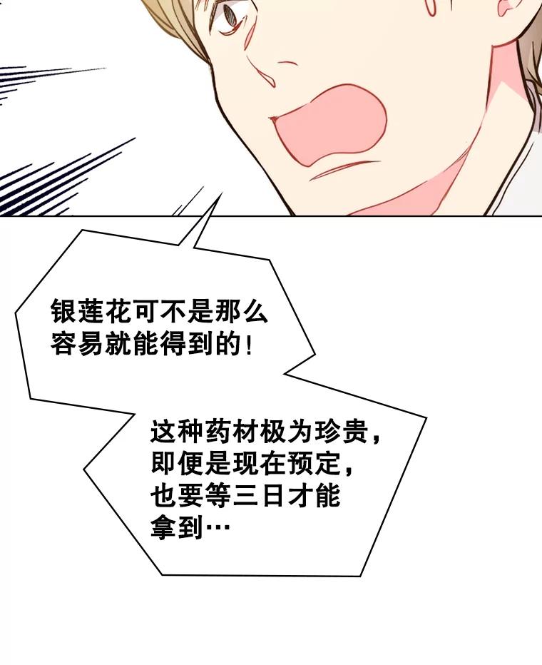 《比阿特丽丝》33.毒杀事件（2） 第15页