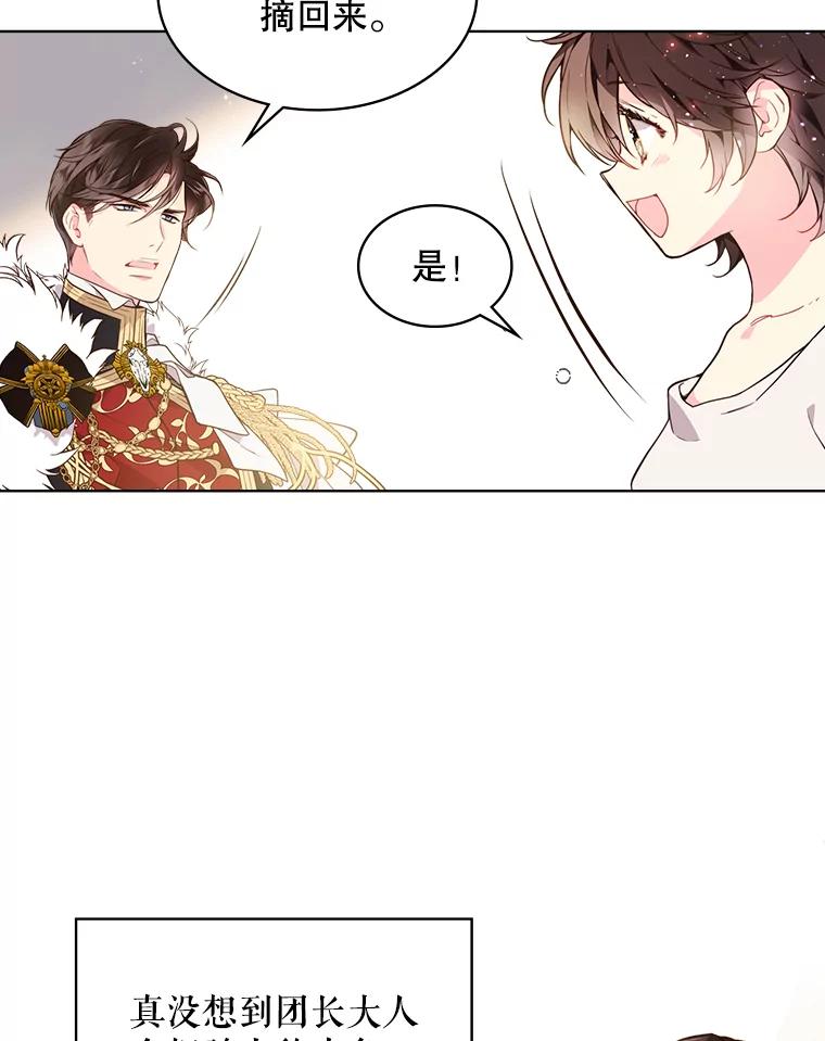 《比阿特丽丝》33.毒杀事件（2） 第18页