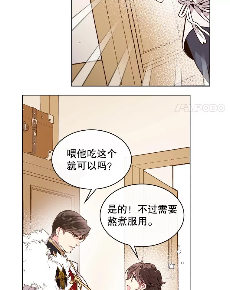 《比阿特丽丝》33.毒杀事件（2） 第26页