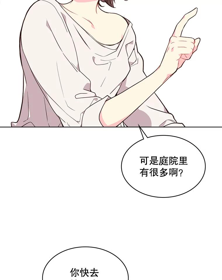 《比阿特丽丝》33.毒杀事件（2） 第17页