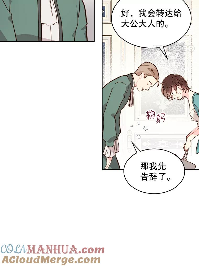 《比阿特丽丝》33.毒杀事件（2） 第82页