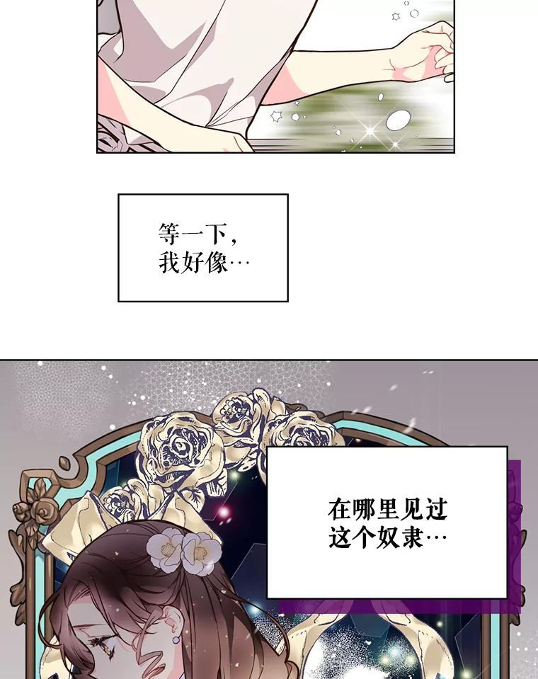 《比阿特丽丝》33.毒杀事件（2） 第21页
