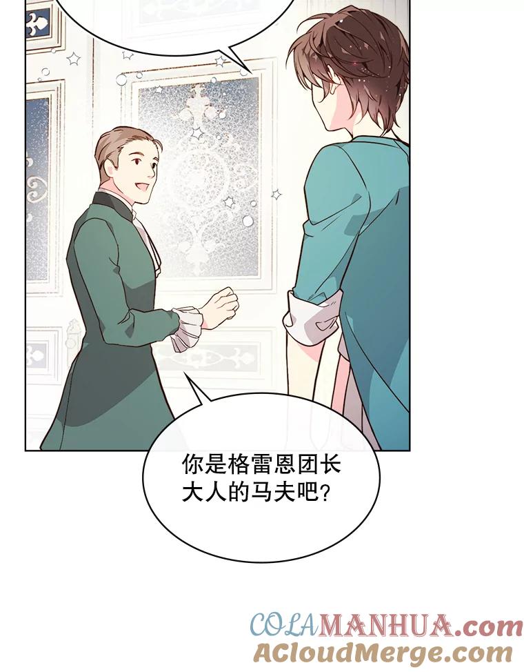 《比阿特丽丝》33.毒杀事件（2） 第79页