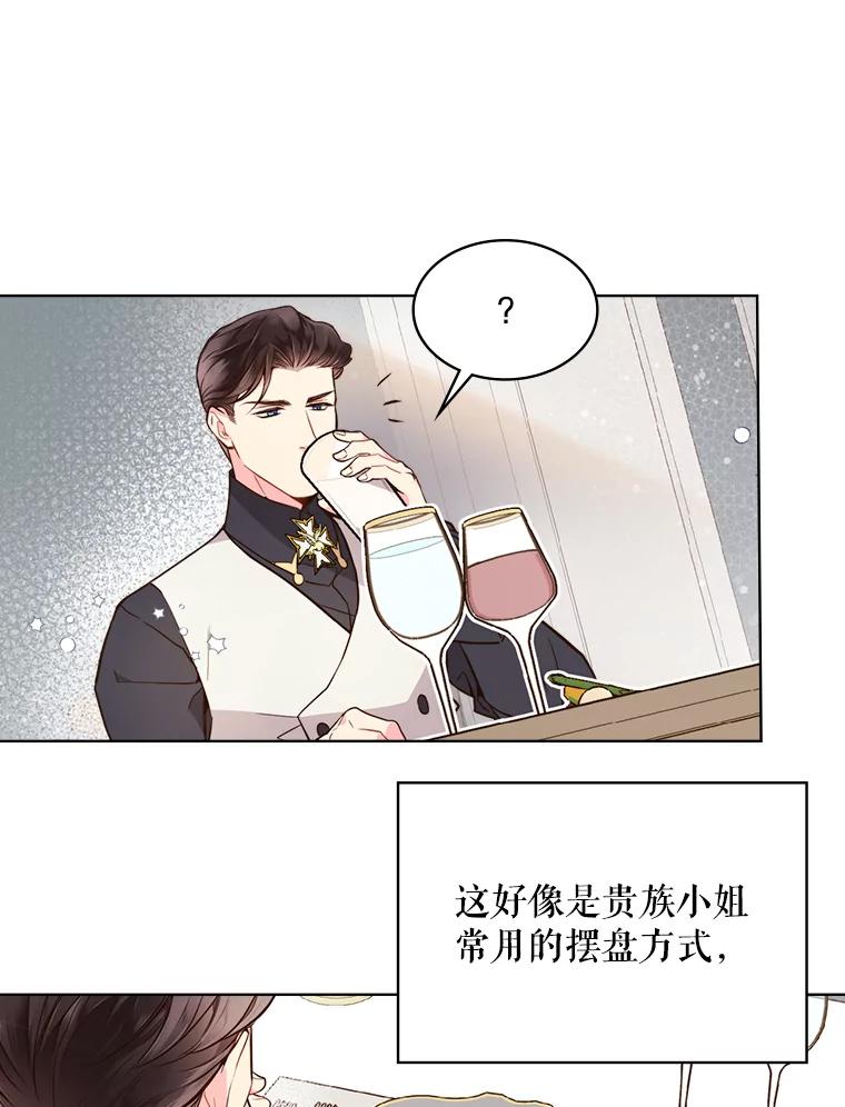 《比阿特丽丝》33.毒杀事件（2） 第54页