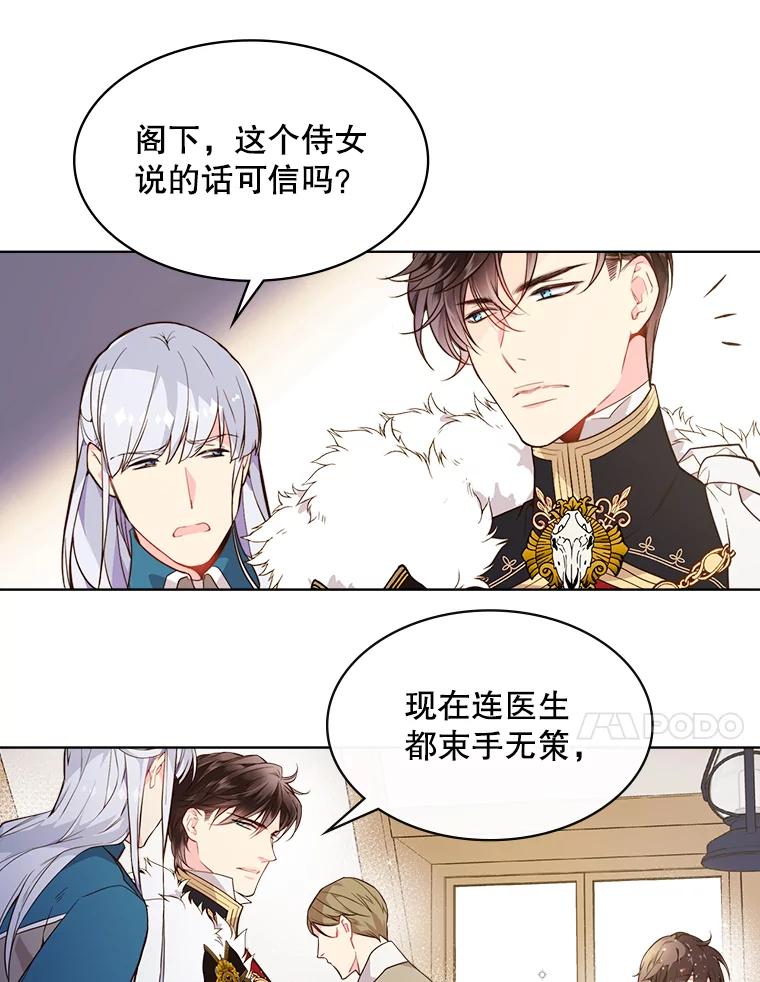 《比阿特丽丝》33.毒杀事件（2） 第29页