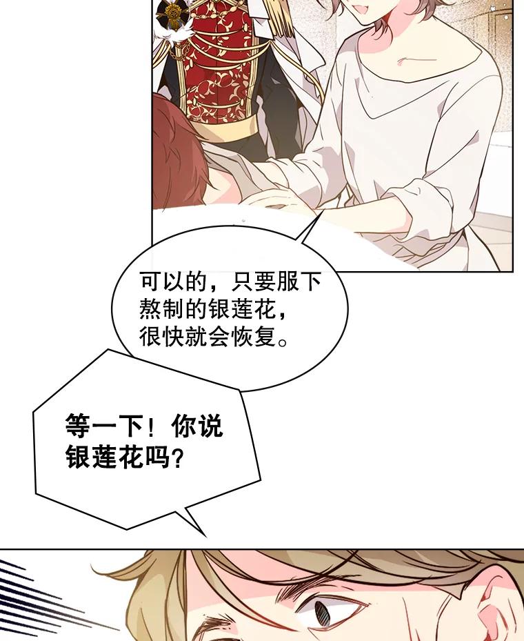 《比阿特丽丝》33.毒杀事件（2） 第14页