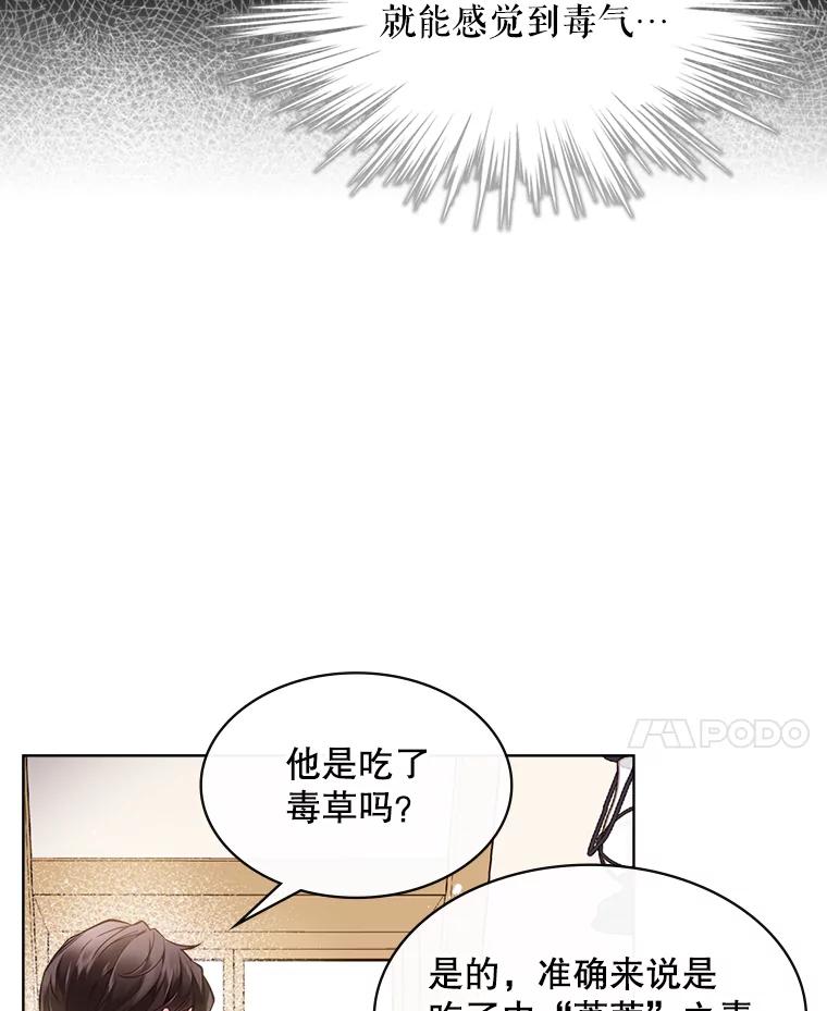 《比阿特丽丝》33.毒杀事件（2） 第12页