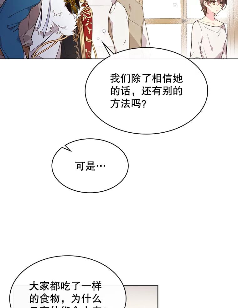 《比阿特丽丝》33.毒杀事件（2） 第30页