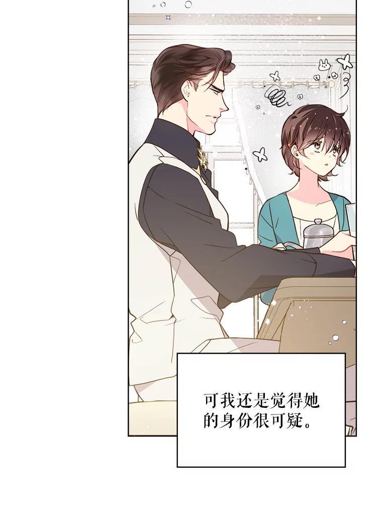《比阿特丽丝》33.毒杀事件（2） 第57页