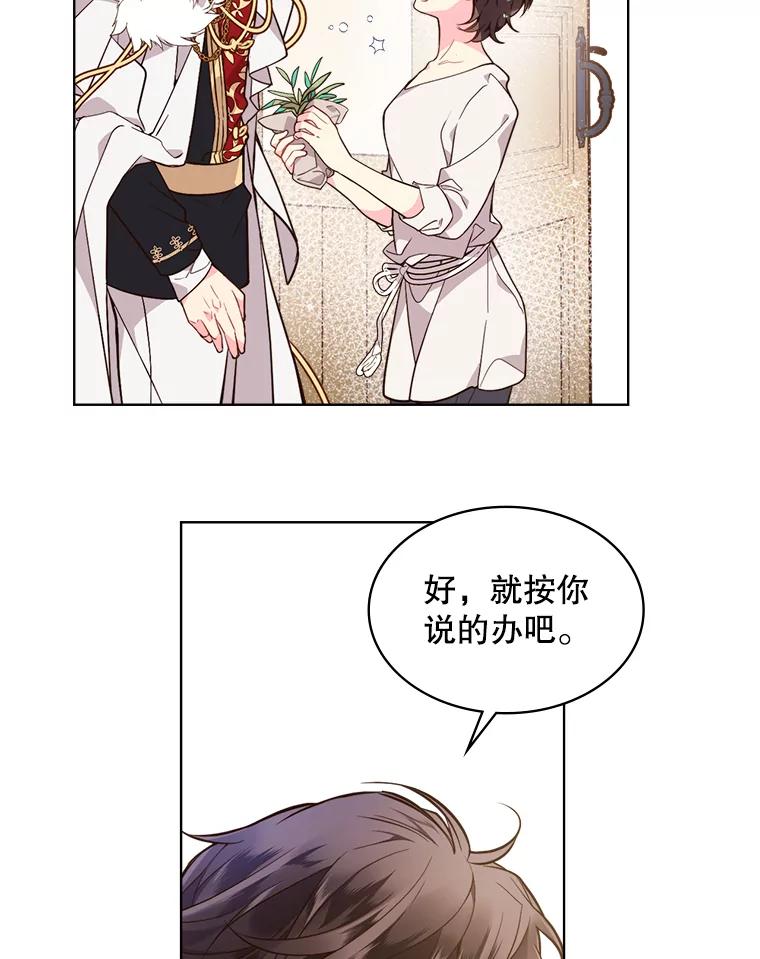 《比阿特丽丝》33.毒杀事件（2） 第27页