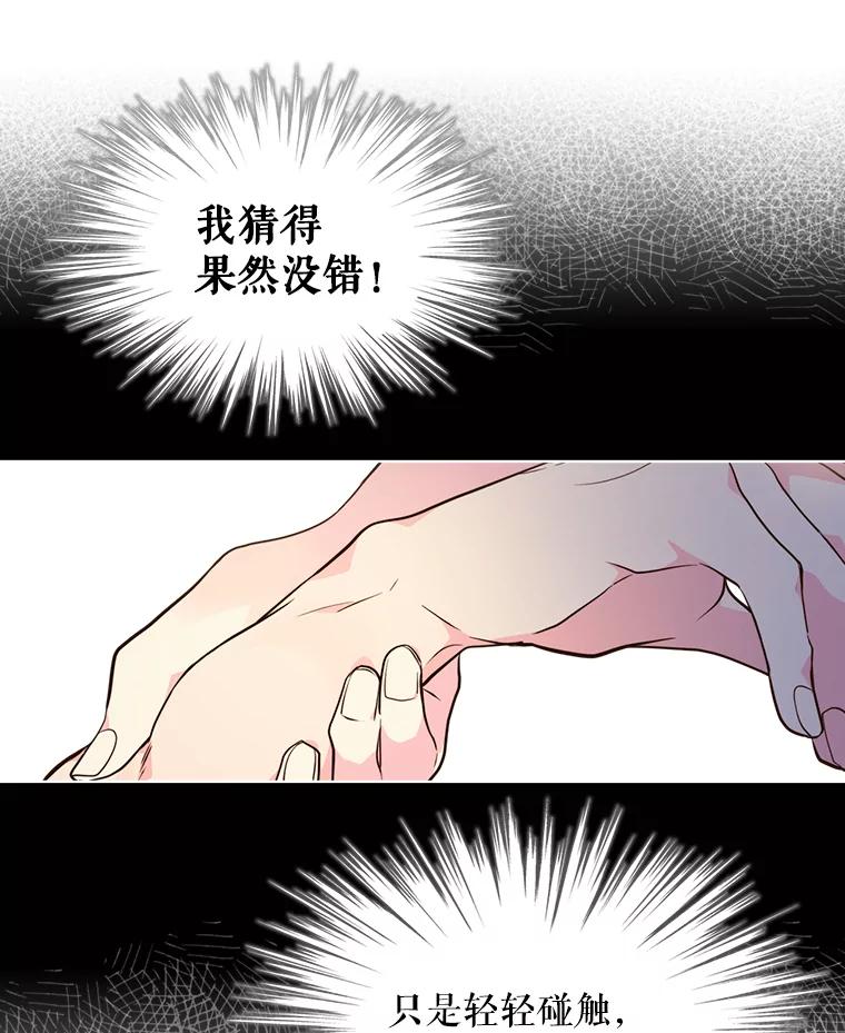 《比阿特丽丝》33.毒杀事件（2） 第11页
