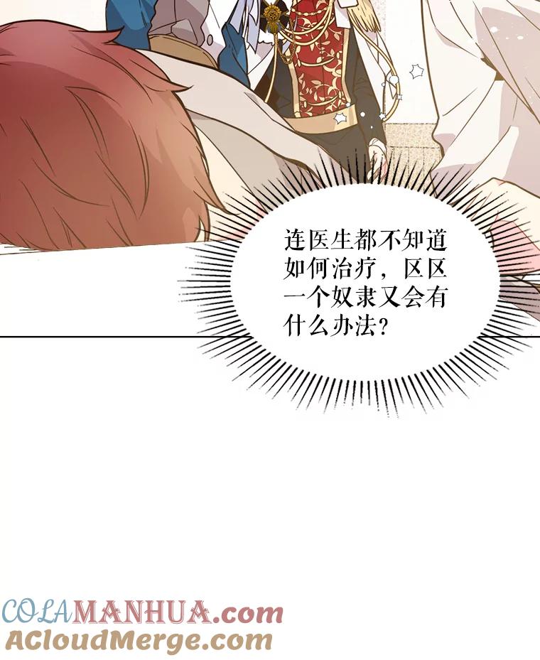 《比阿特丽丝》33.毒杀事件（2） 第10页