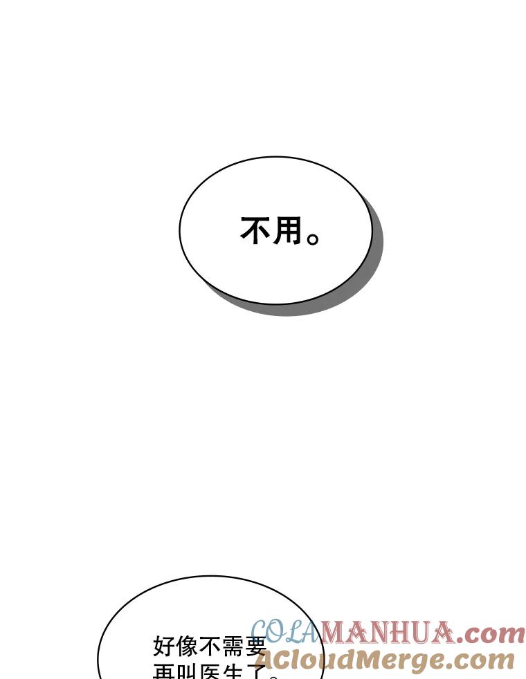 《比阿特丽丝》33.毒杀事件（2） 第40页