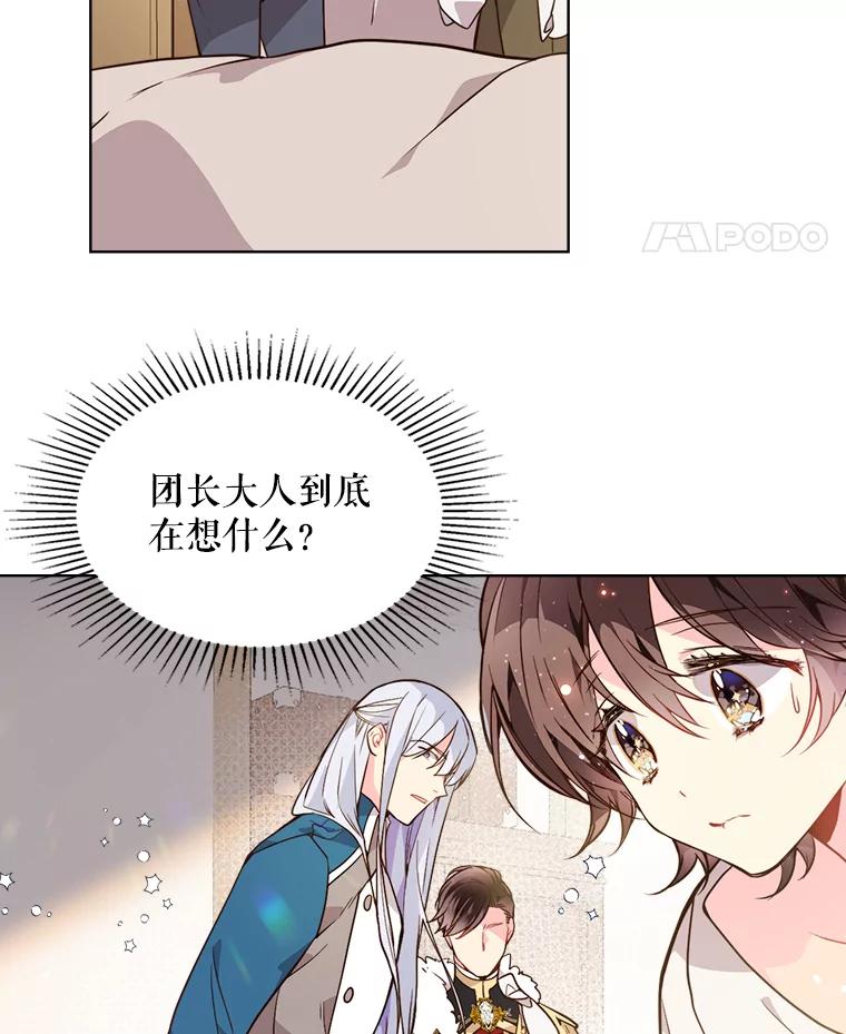 《比阿特丽丝》33.毒杀事件（2） 第9页