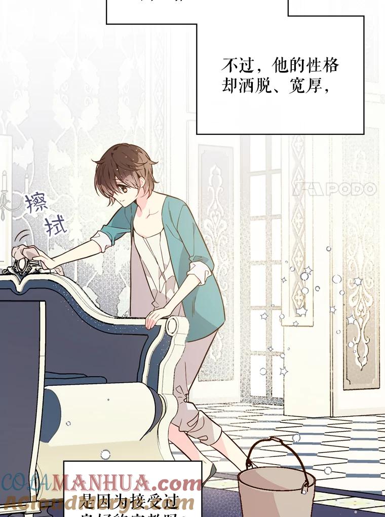 《比阿特丽丝》33.毒杀事件（2） 第85页
