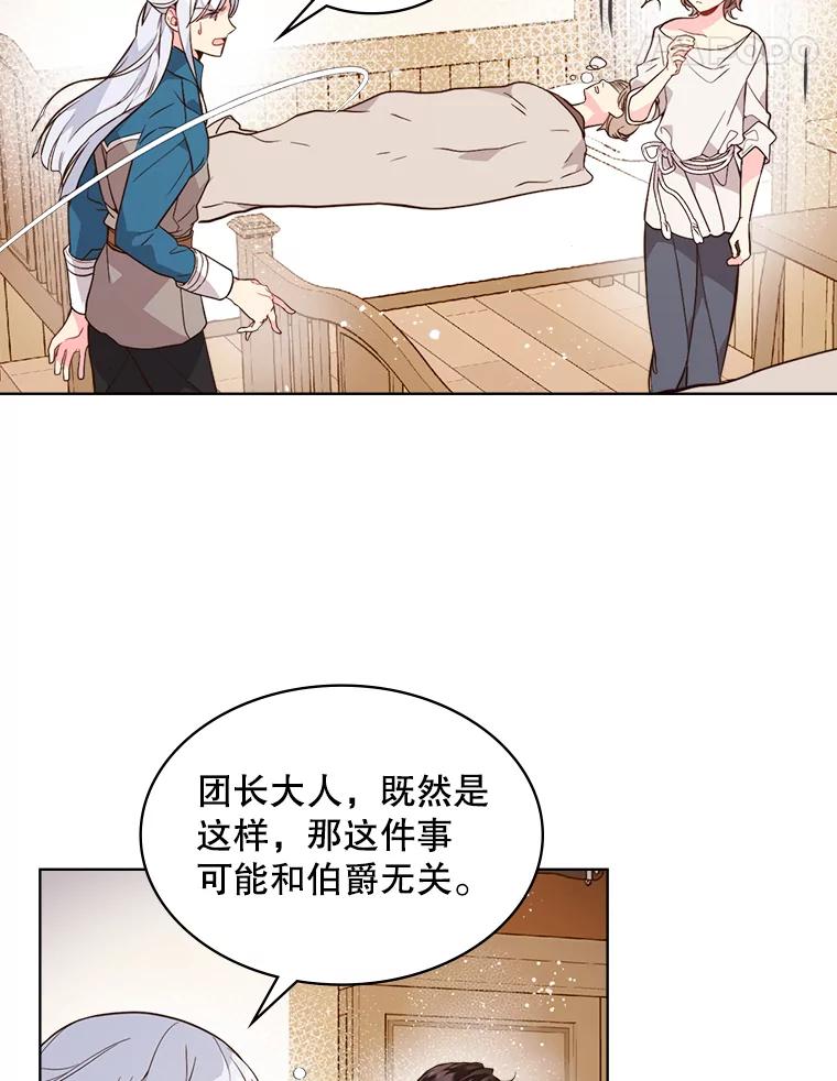 《比阿特丽丝》33.毒杀事件（2） 第33页