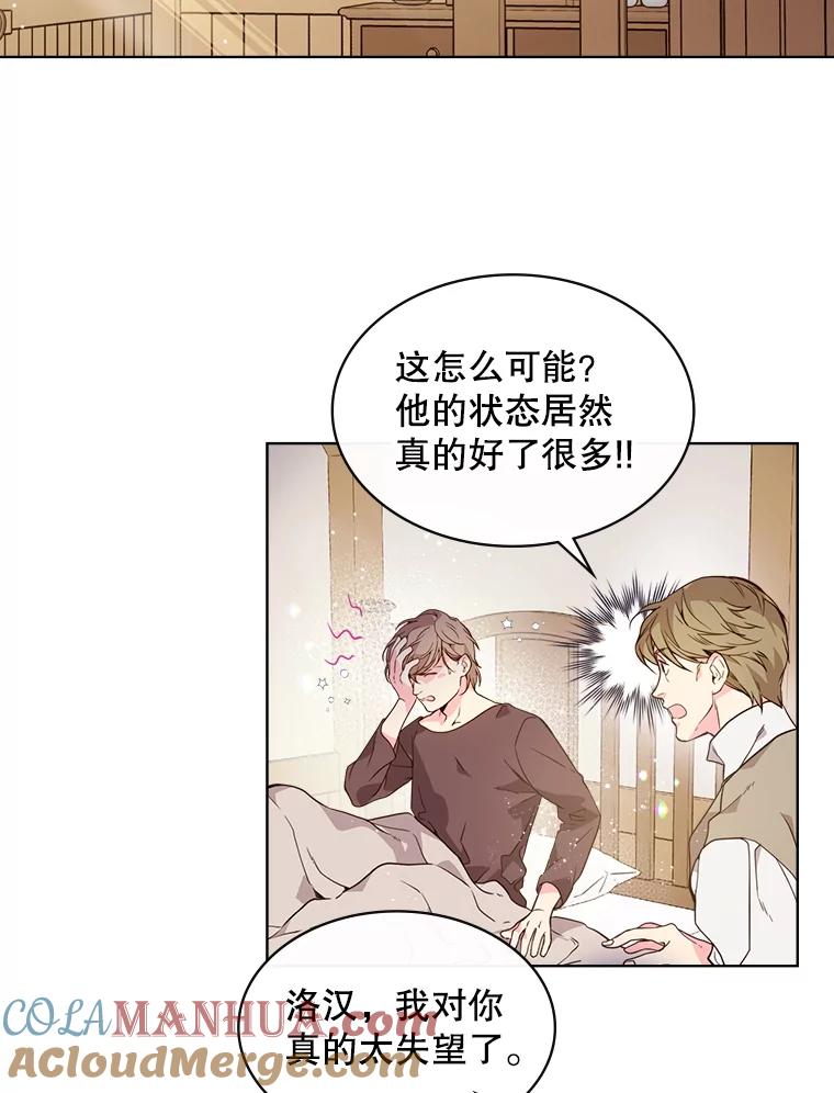 《比阿特丽丝》33.毒杀事件（2） 第43页