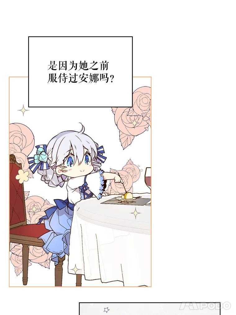 《比阿特丽丝》33.毒杀事件（2） 第56页