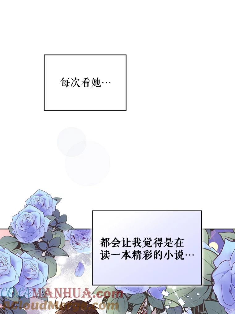 《比阿特丽丝》33.毒杀事件（2） 第58页