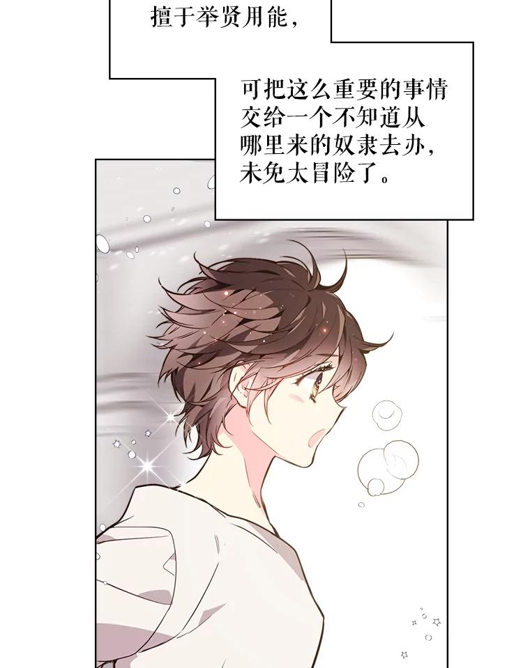 《比阿特丽丝》33.毒杀事件（2） 第20页