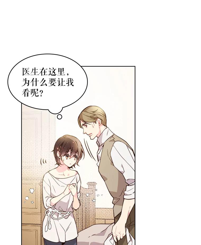 《比阿特丽丝》33.毒杀事件（2） 第8页