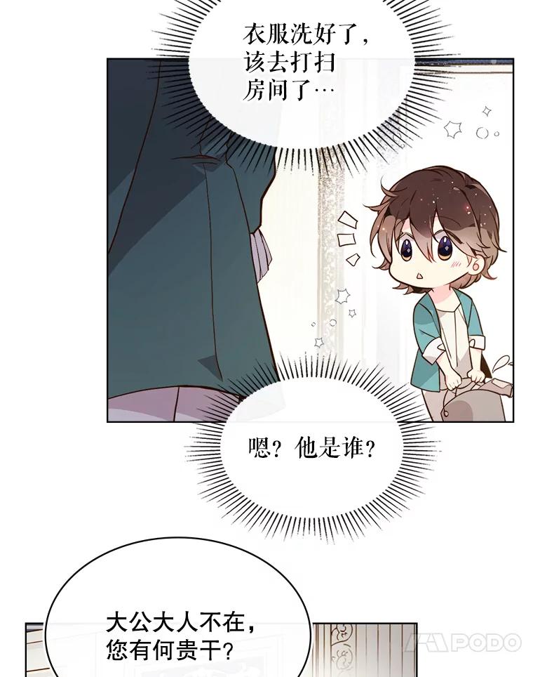 《比阿特丽丝》33.毒杀事件（2） 第78页