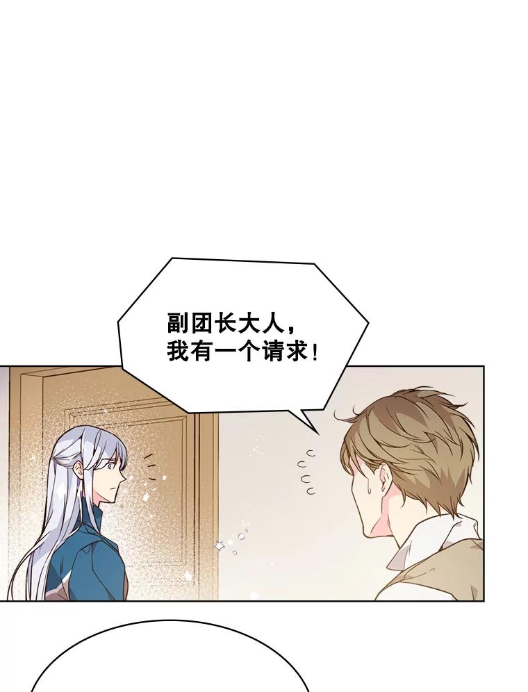 《比阿特丽丝》33.毒杀事件（2） 第47页