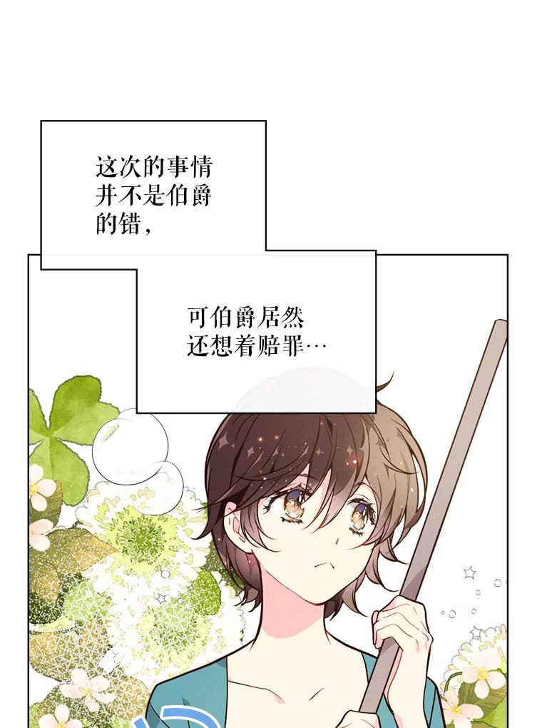 《比阿特丽丝》33.毒杀事件（2） 第83页