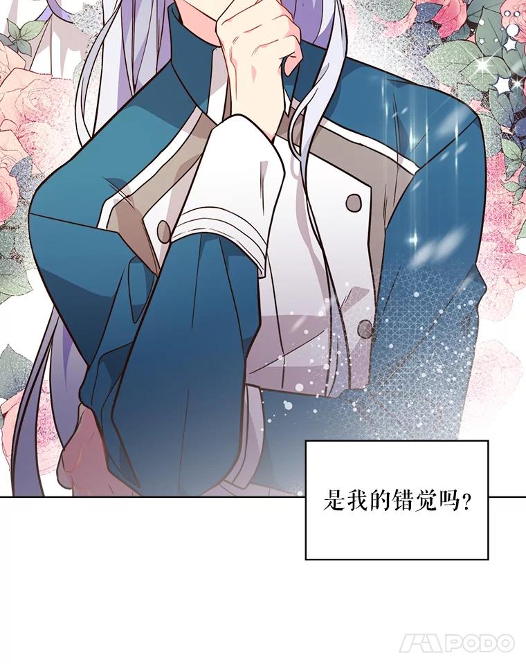 《比阿特丽丝》33.毒杀事件（2） 第23页