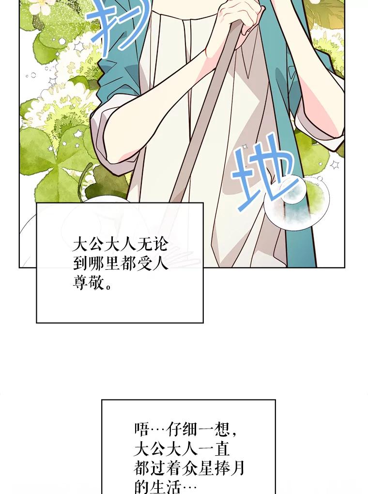 《比阿特丽丝》33.毒杀事件（2） 第84页