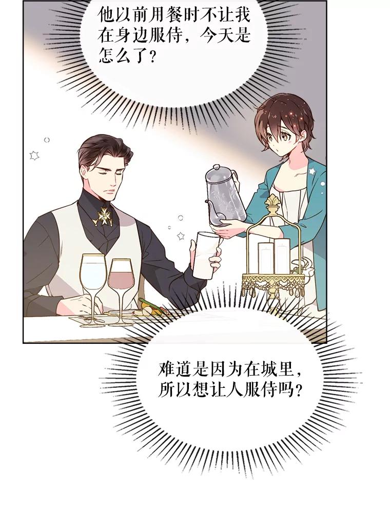 《比阿特丽丝》33.毒杀事件（2） 第53页