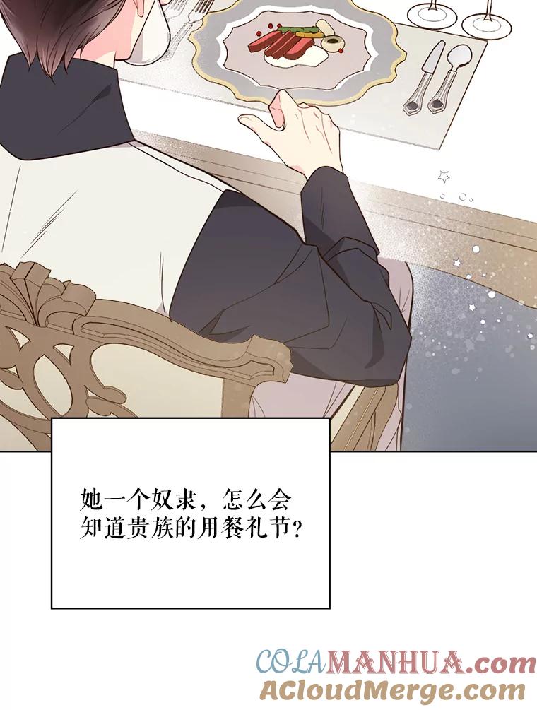 《比阿特丽丝》33.毒杀事件（2） 第55页