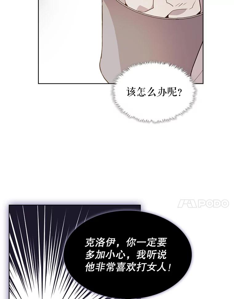《比阿特丽丝》34.你是男是女？ 第35页