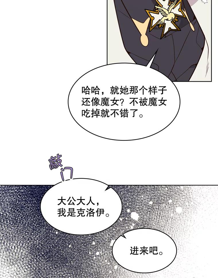 《比阿特丽丝》34.你是男是女？ 第41页