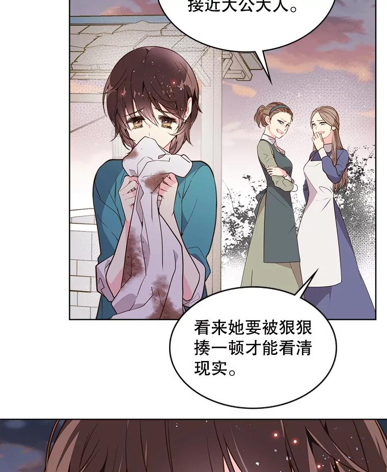 《比阿特丽丝》34.你是男是女？ 第11页