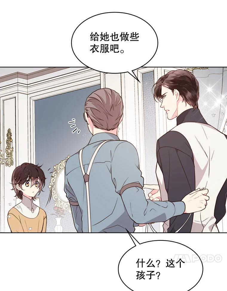 《比阿特丽丝》34.你是男是女？ 第75页