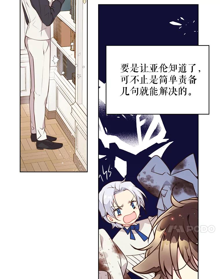 《比阿特丽丝》34.你是男是女？ 第65页