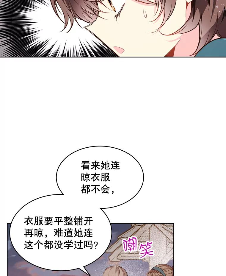 《比阿特丽丝》34.你是男是女？ 第9页